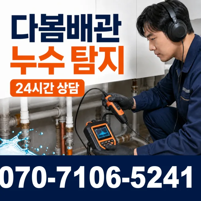 전북 정읍시 덕천면 신송길 지붕누수 상담 이미지 5