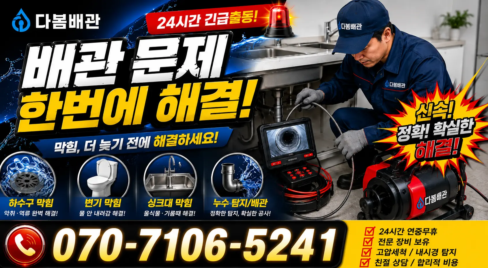 전북 정읍시 덕천면 신송길 지붕누수 24시간 긴급출동 상담 안내